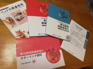 3年保証 愛玩動物飼養管理士 参考書 - 本